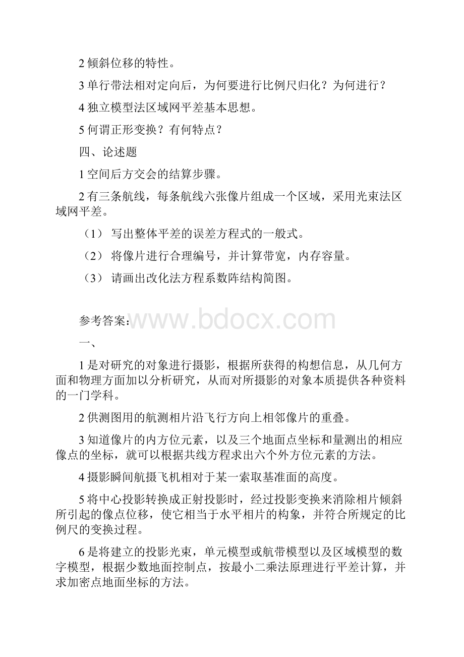 摄影测量学基础试题12.docx_第2页