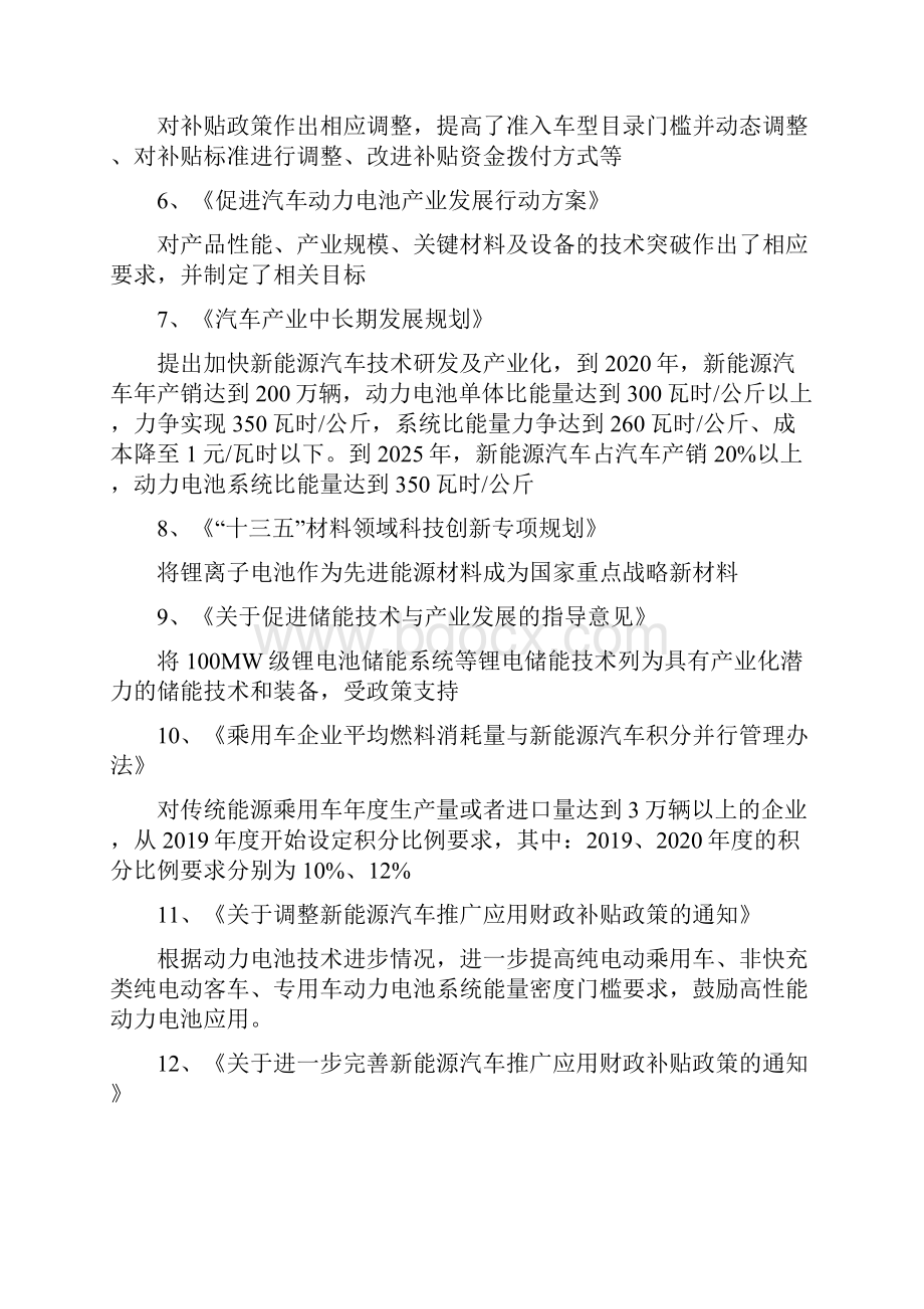 贺州橡胶助剂项目经营分析报告.docx_第2页