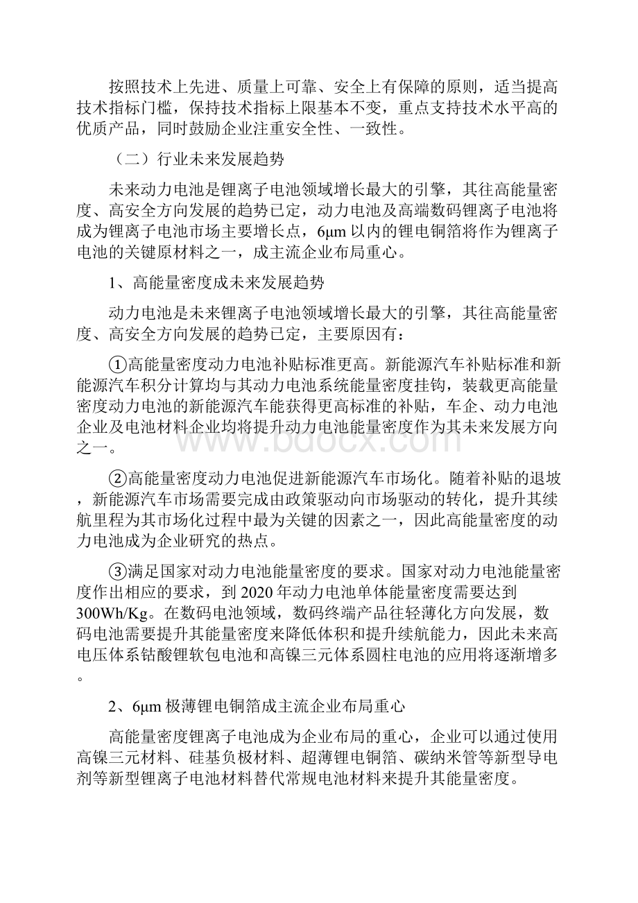 贺州橡胶助剂项目经营分析报告.docx_第3页