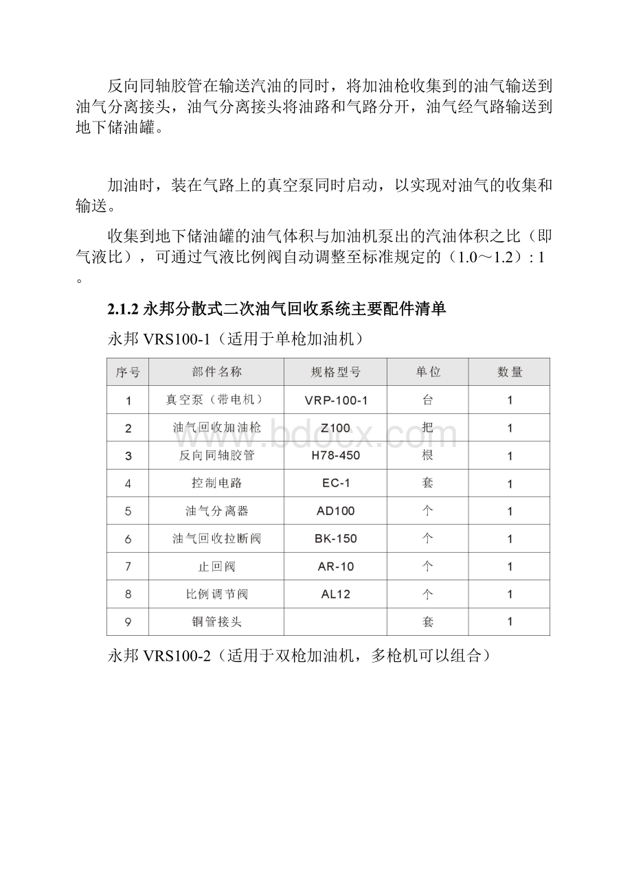 油气回收加油机Word文档格式.docx_第2页