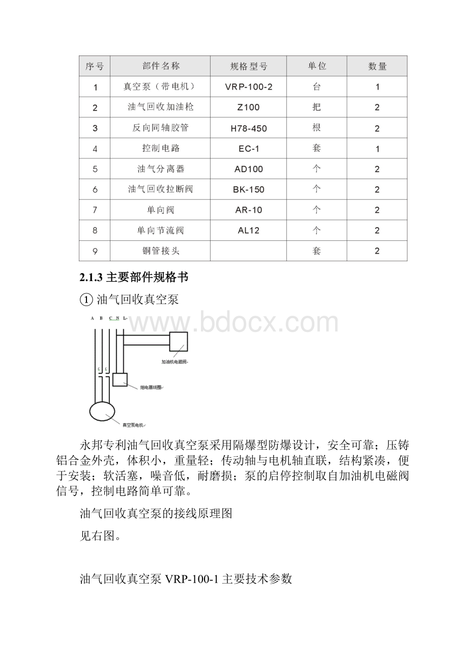 油气回收加油机Word文档格式.docx_第3页