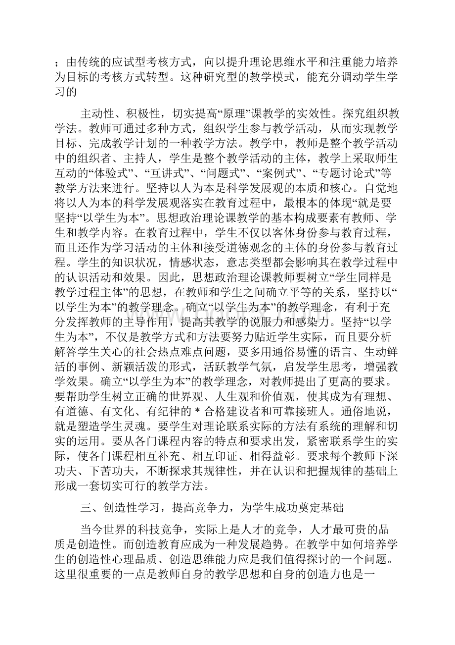 理论学习心得体会精选多篇Word文档格式.docx_第2页