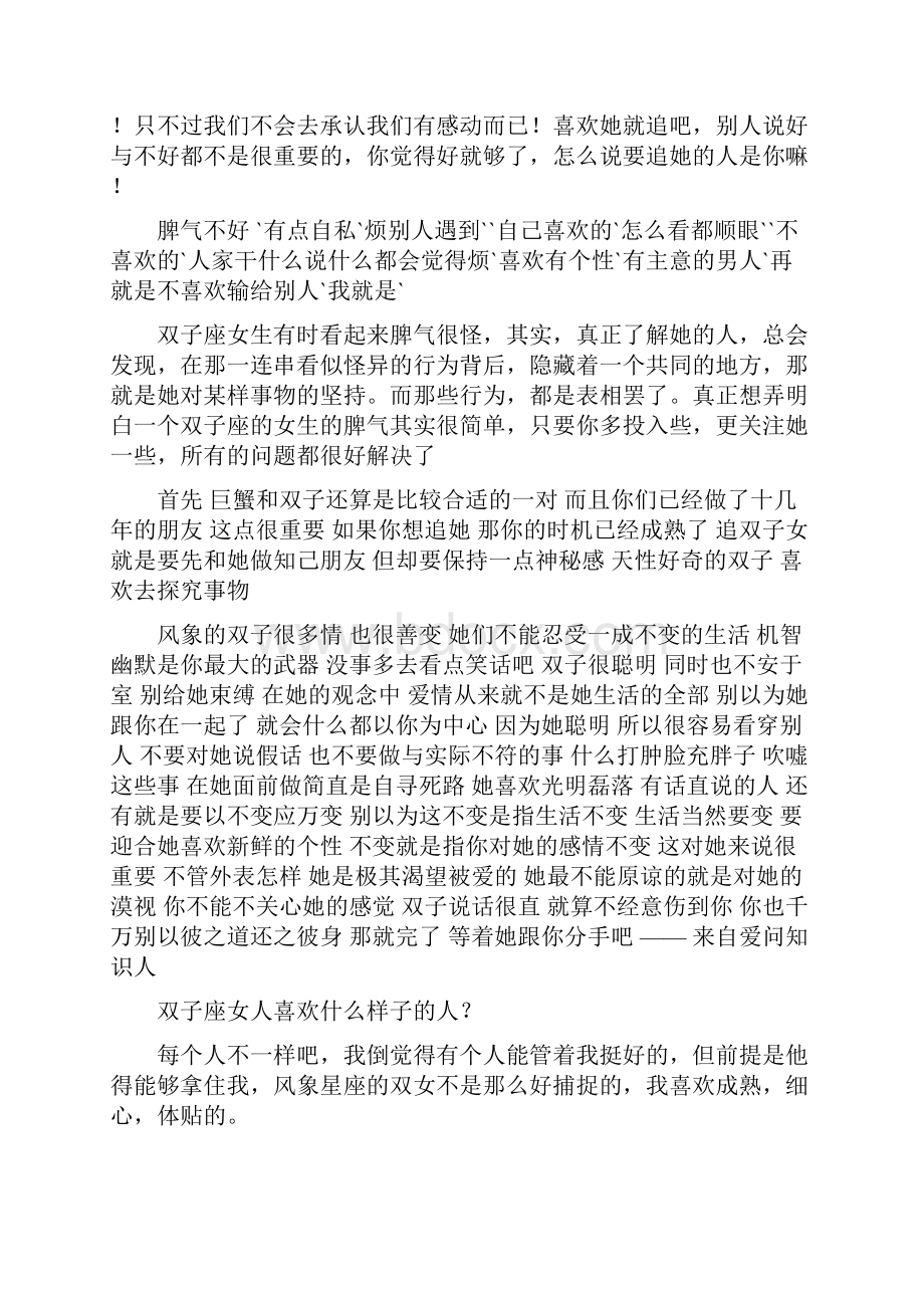 深度了解双子座女孩 教你如何追女成功综合各家经验经典.docx_第2页