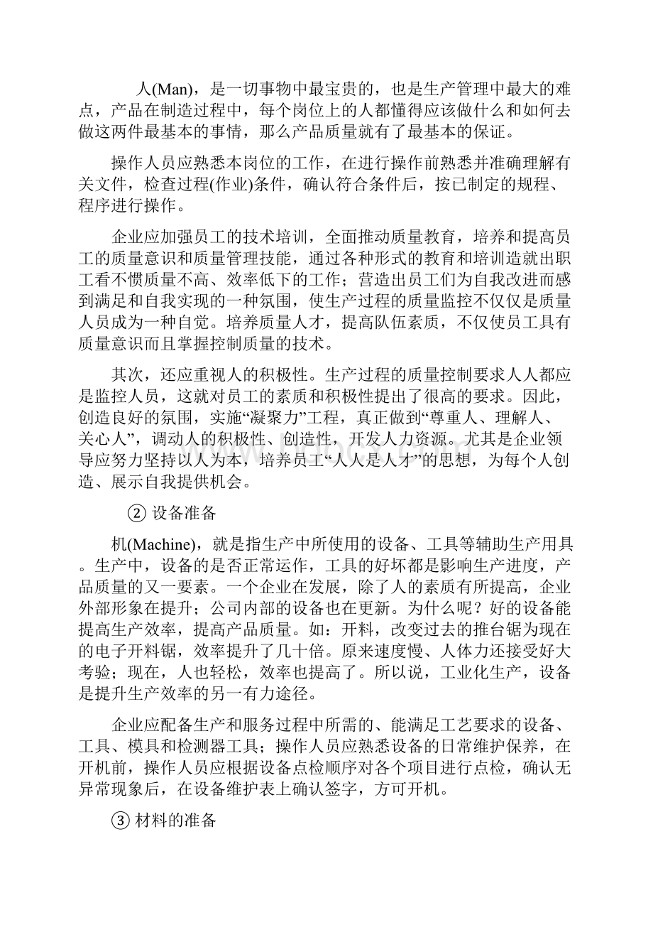 家具生产质量控制要点.docx_第3页