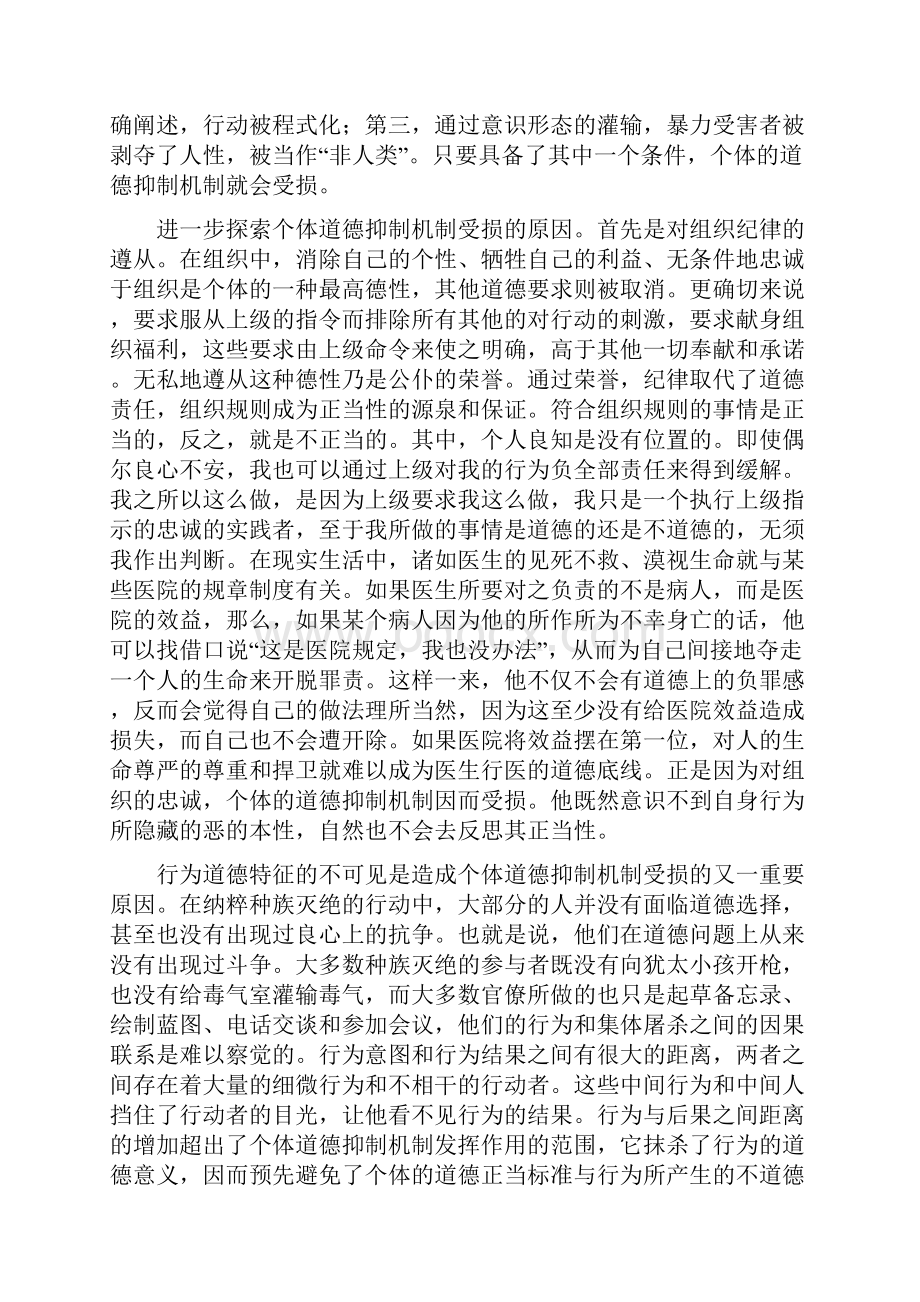 湖北省黄梅一中届高三上学期适应性训练四语文试题.docx_第3页