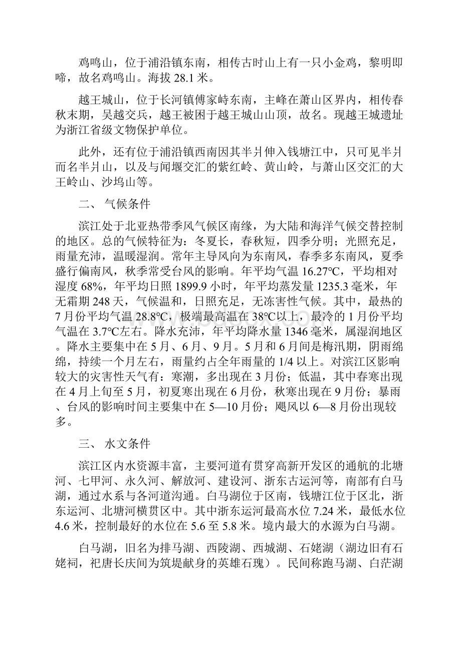 旅游地产之杭州市旅游资源分析与评价滨江卷.docx_第2页