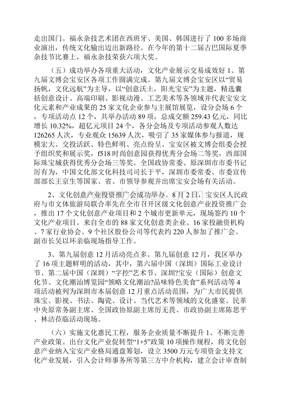 政府年度文化产业工作总结与政府投资项目代建制考察报告1汇编.docx_第3页