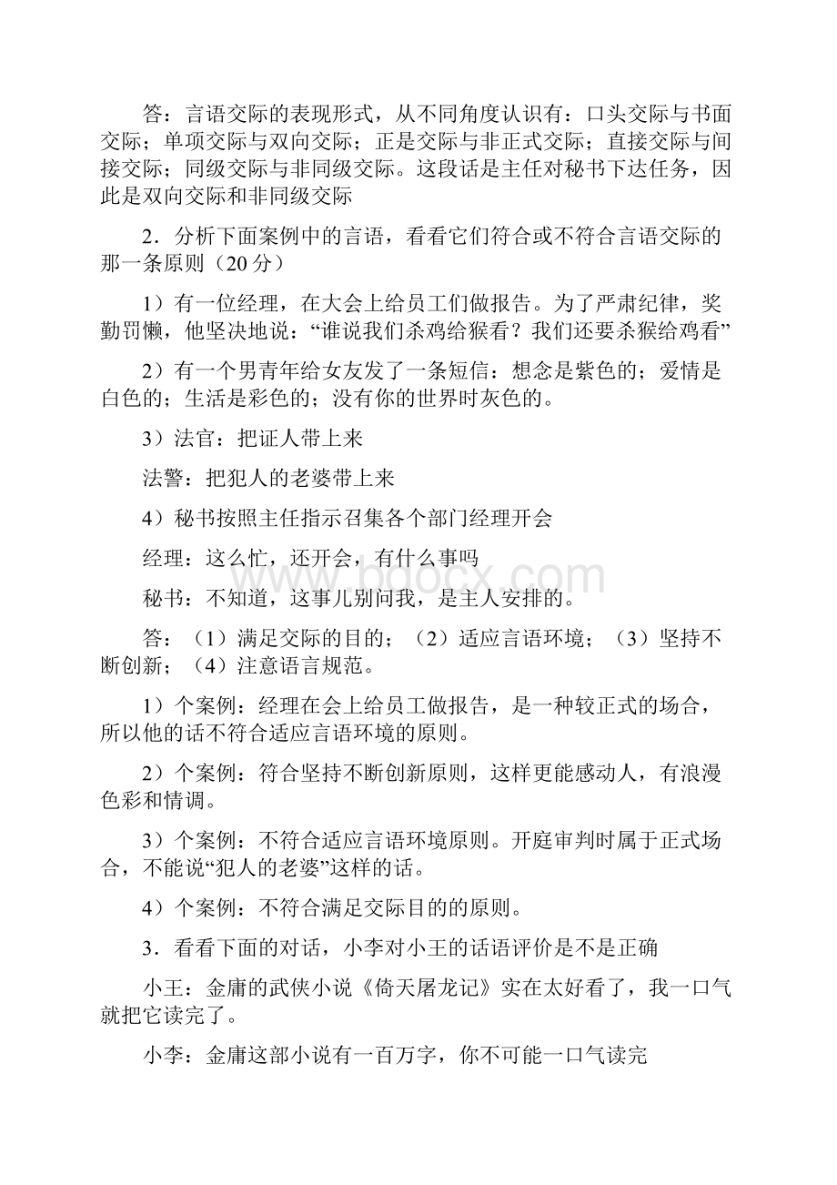 电大言语交际形成性考核册答案.docx_第2页