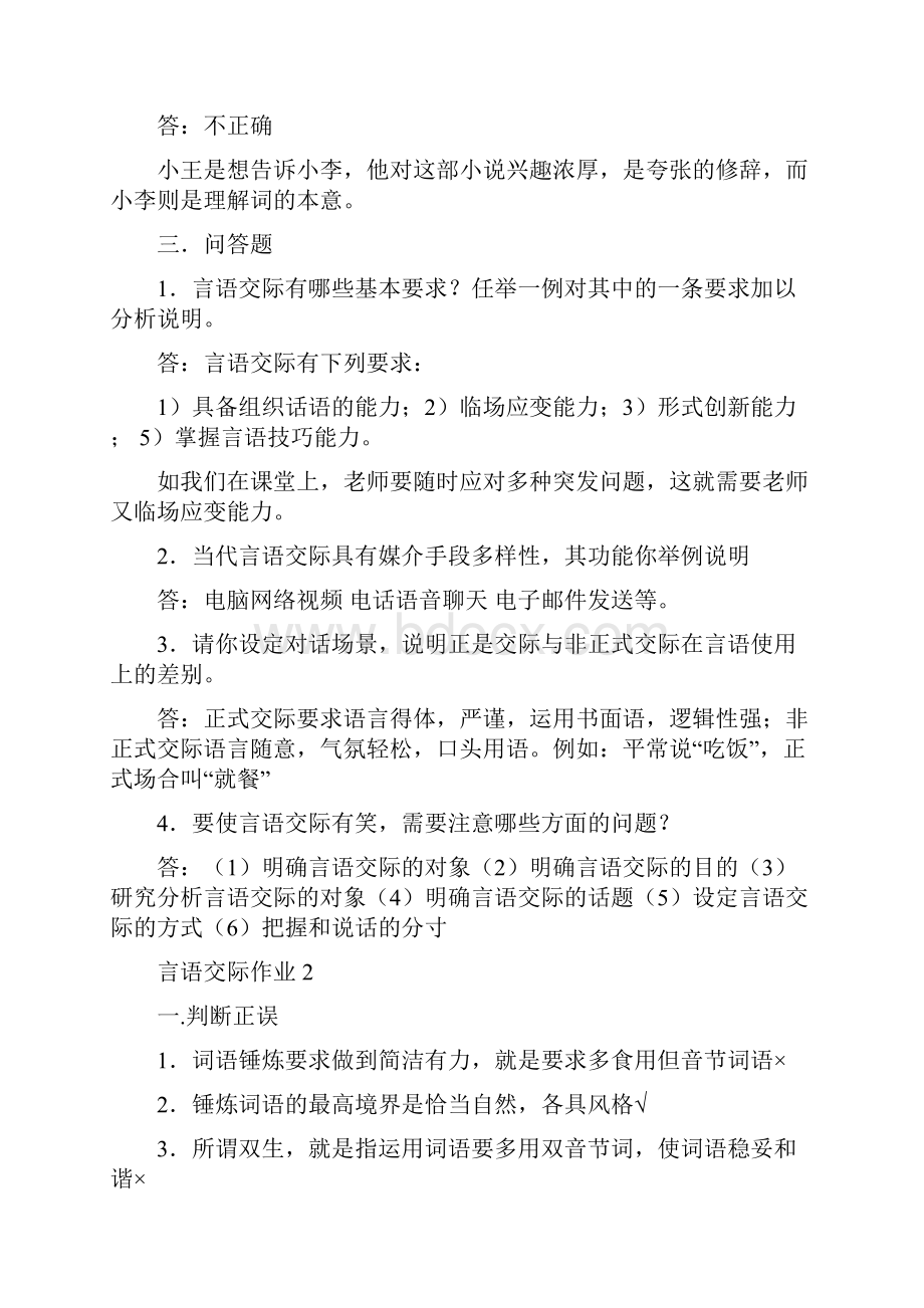 电大言语交际形成性考核册答案.docx_第3页