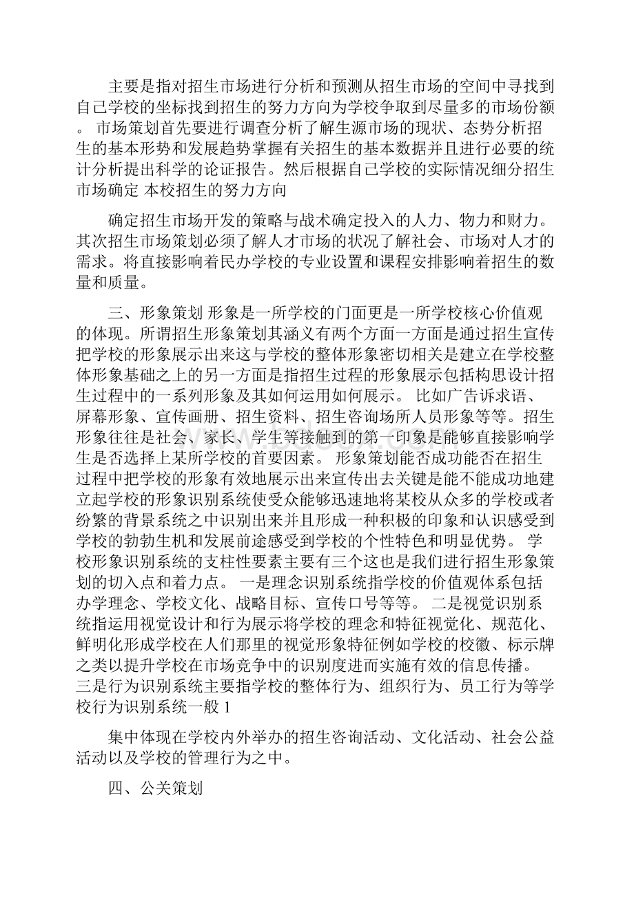 学校品牌推广方案.docx_第2页