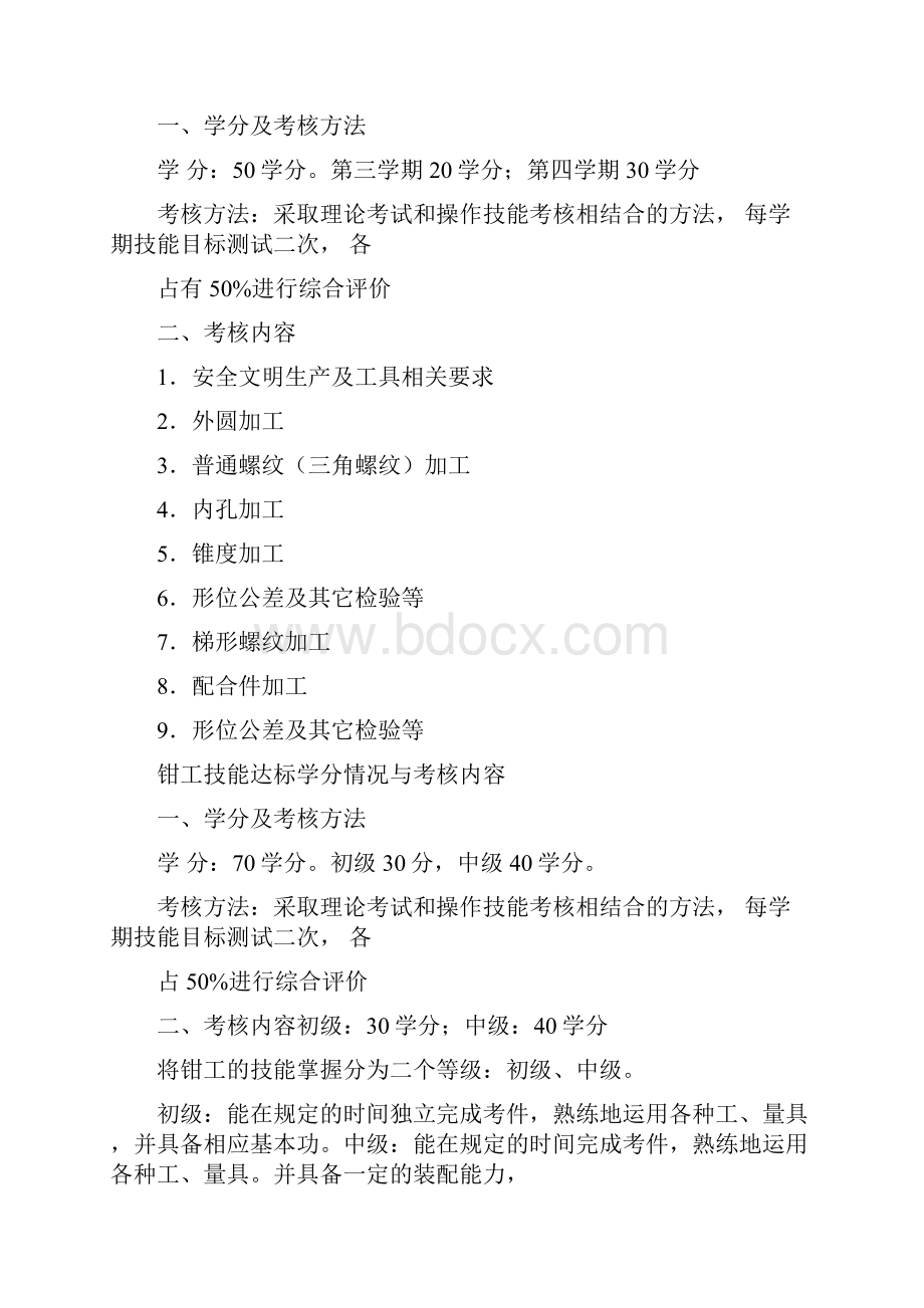 机械制造与加工专业技能素质学分实施细则Word格式.docx_第3页