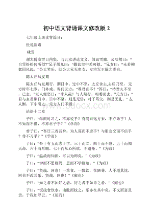 初中语文背诵课文修改版2.docx