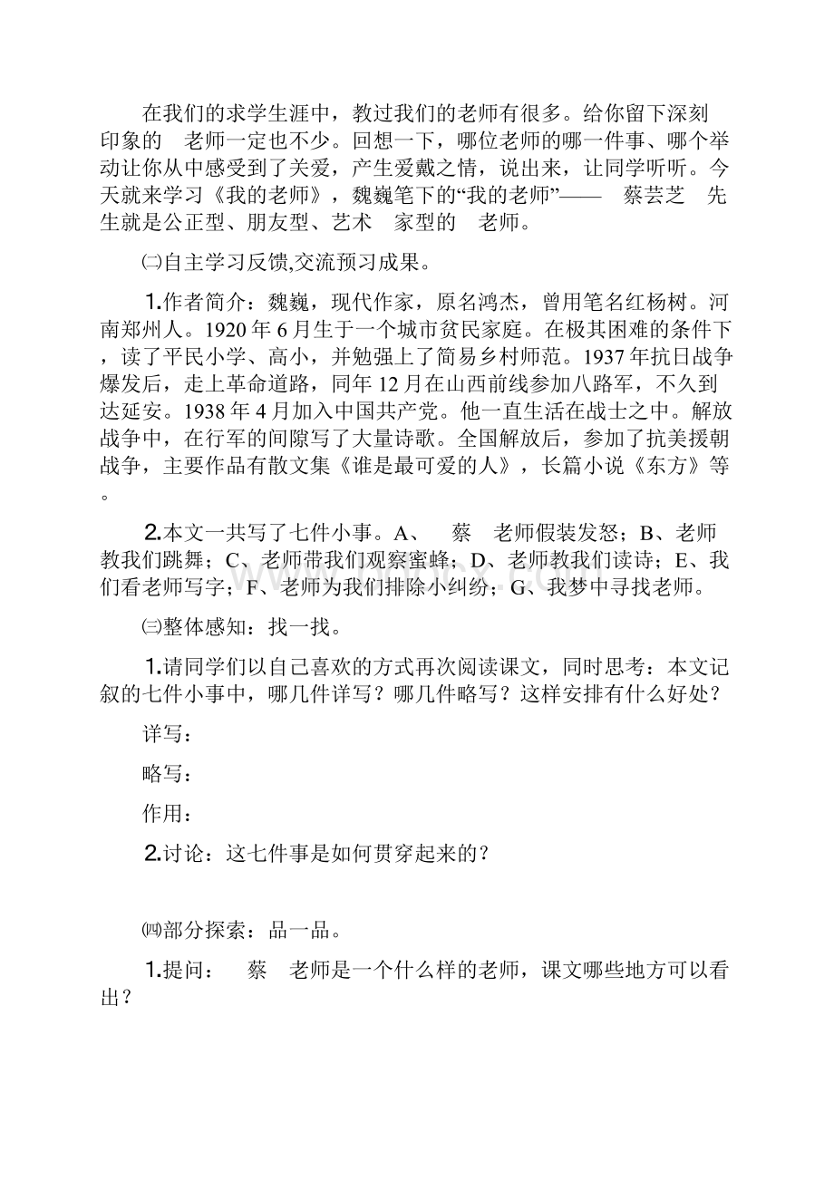 新人教版七年级语文上第二单元教案合集.docx_第3页