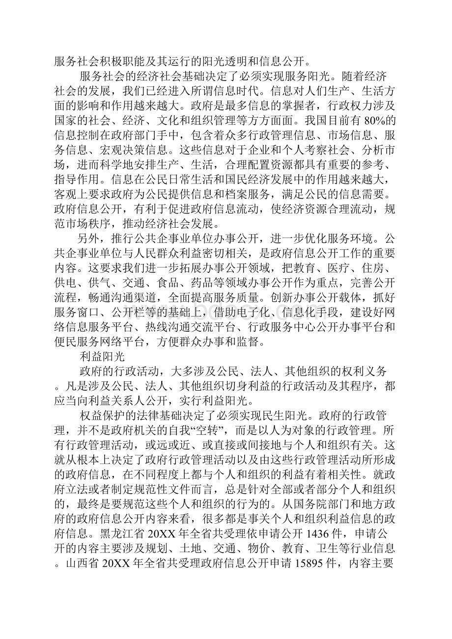 江苏省政府政务公开.docx_第3页