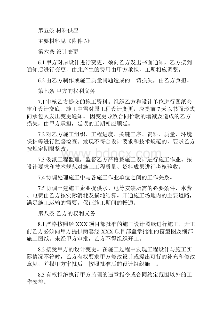 铝合金门窗工程制作安装合同范本.docx_第2页