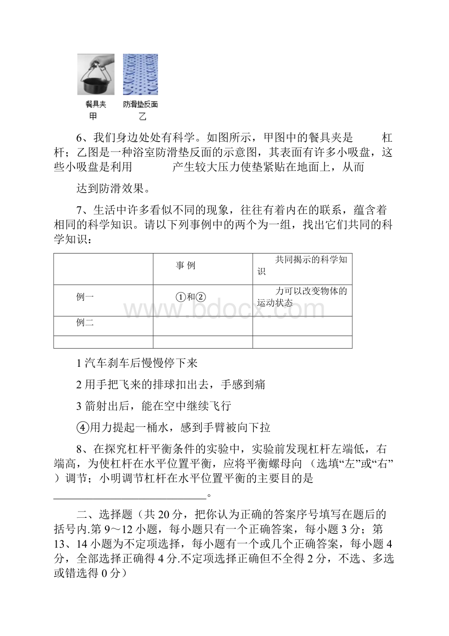 人教版九年级物理上饶县第六中学第一学期期中考试.docx_第2页