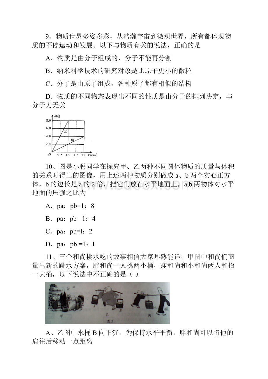 人教版九年级物理上饶县第六中学第一学期期中考试.docx_第3页