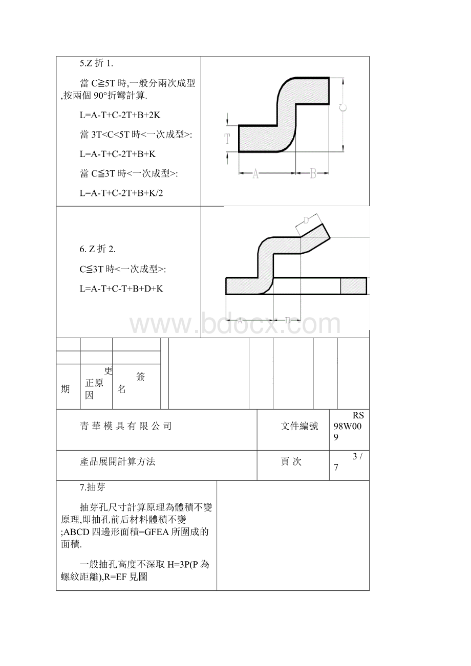 产品展开计算方法.docx_第3页