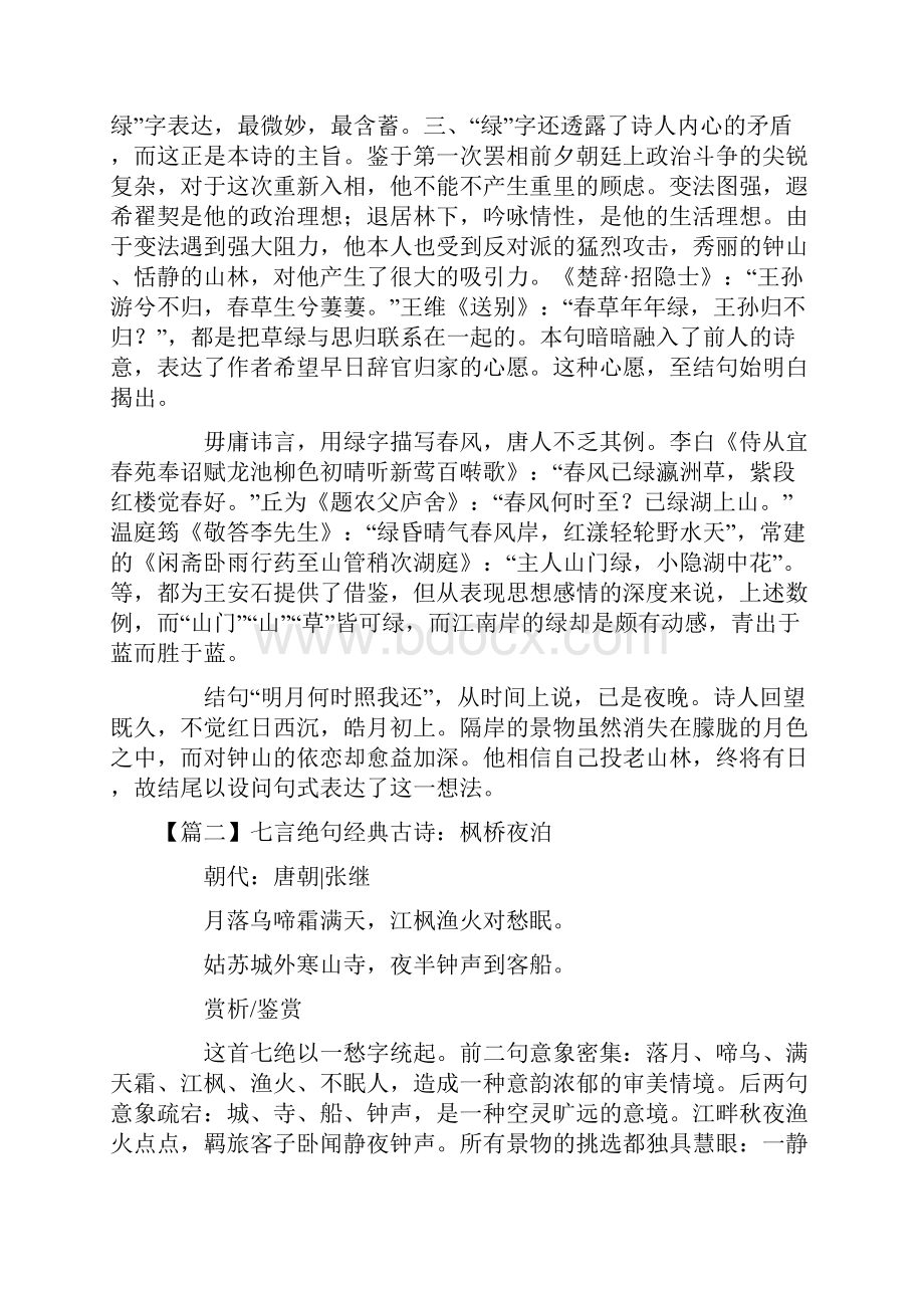 七言绝句经典古诗大全.docx_第2页