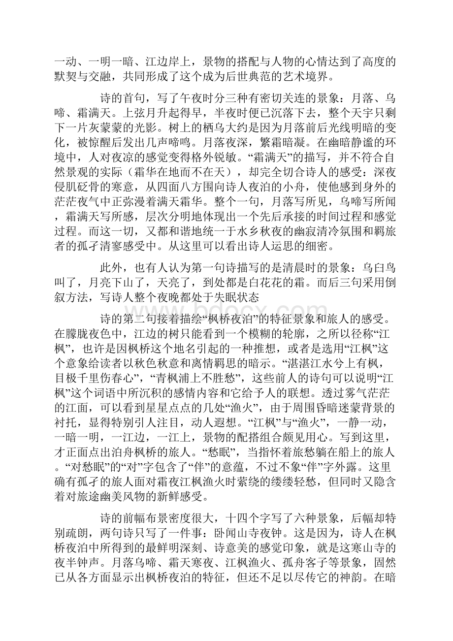 七言绝句经典古诗大全.docx_第3页