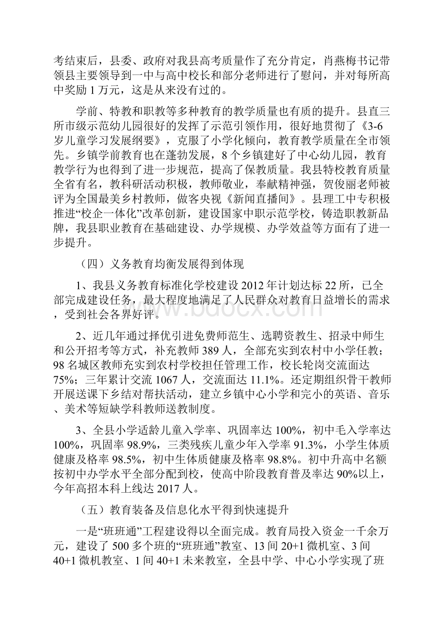 立足新起点实现新跨越Word文件下载.docx_第3页