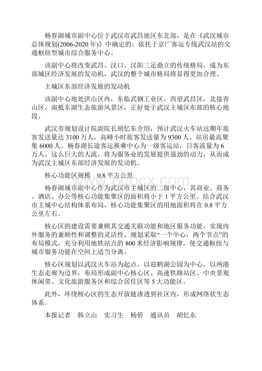 杨春湖城市副中心综合规划含高清规划图Word格式.docx_第2页