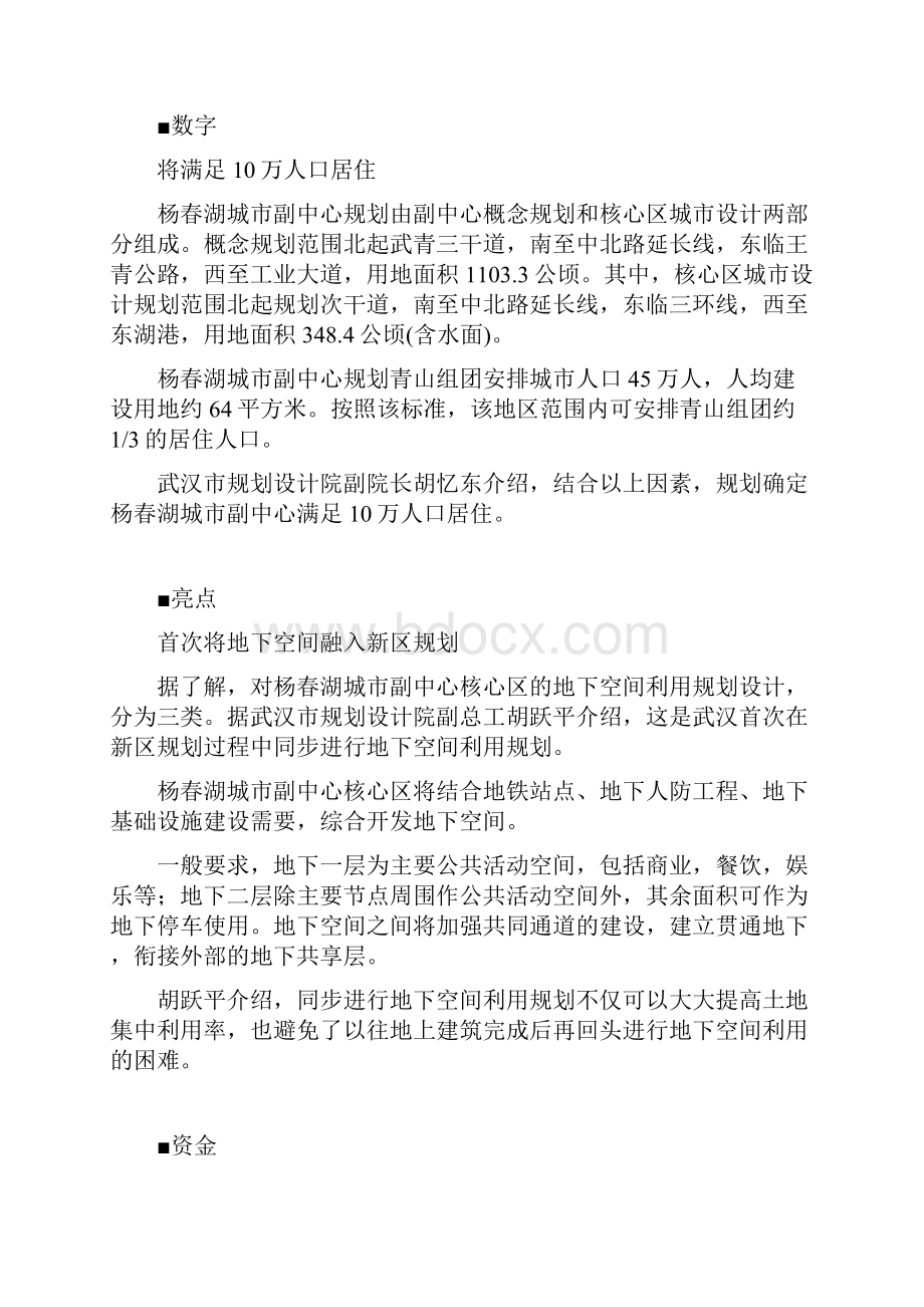 杨春湖城市副中心综合规划含高清规划图Word格式.docx_第3页