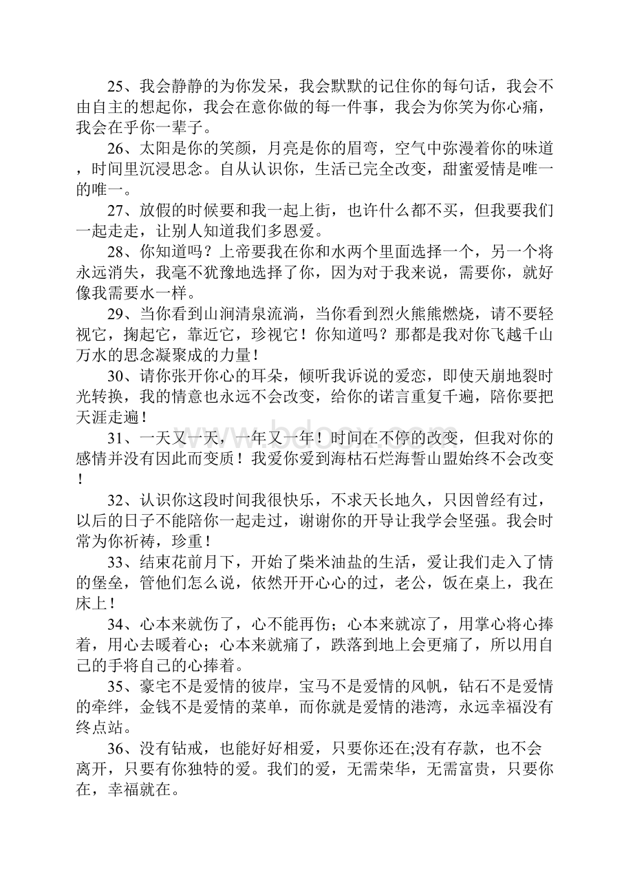 给老公留言的句子Word格式.docx_第3页