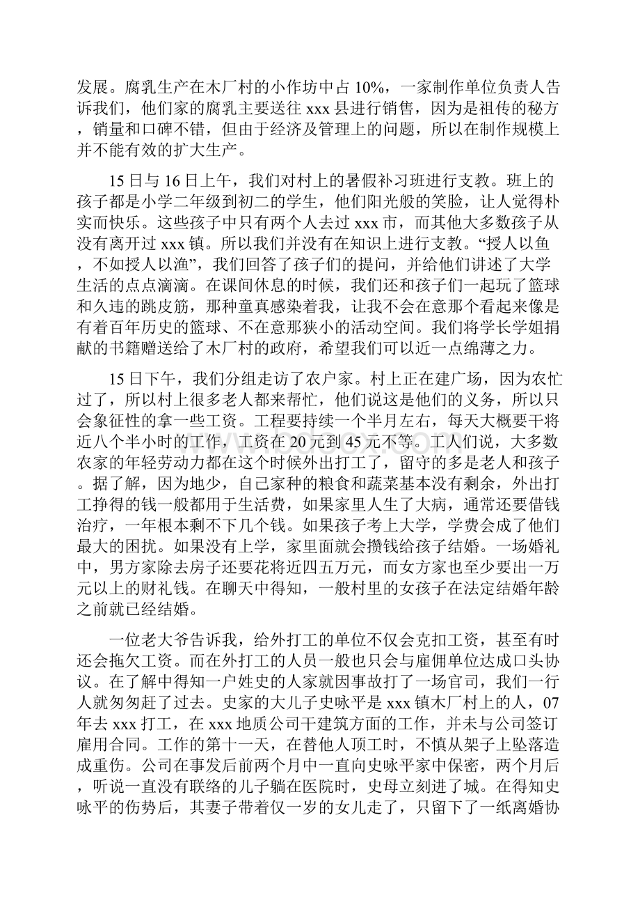 XX年大学生暑假社会实践报告字.docx_第2页