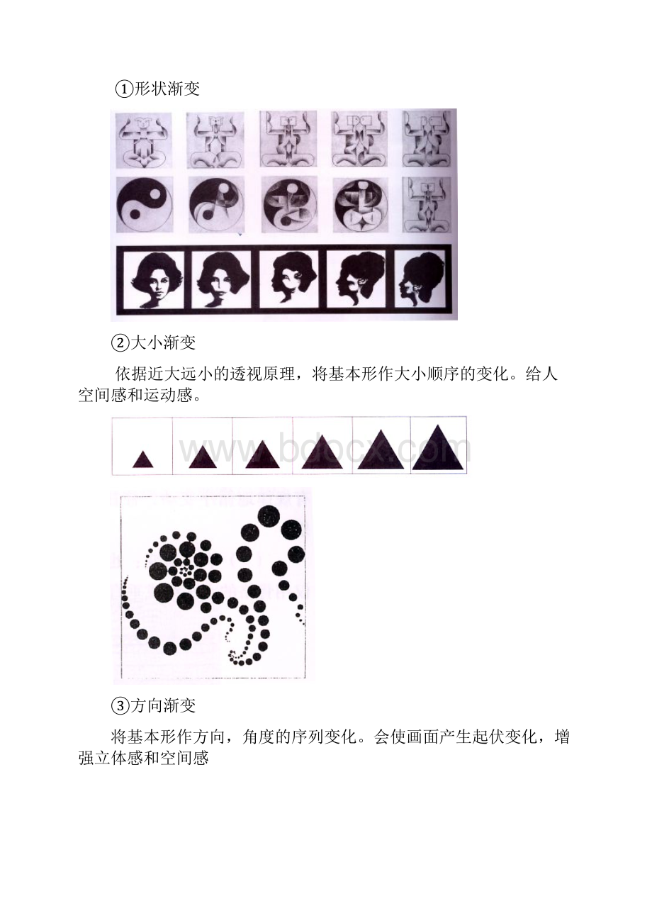 三大构成平面构成.docx_第2页