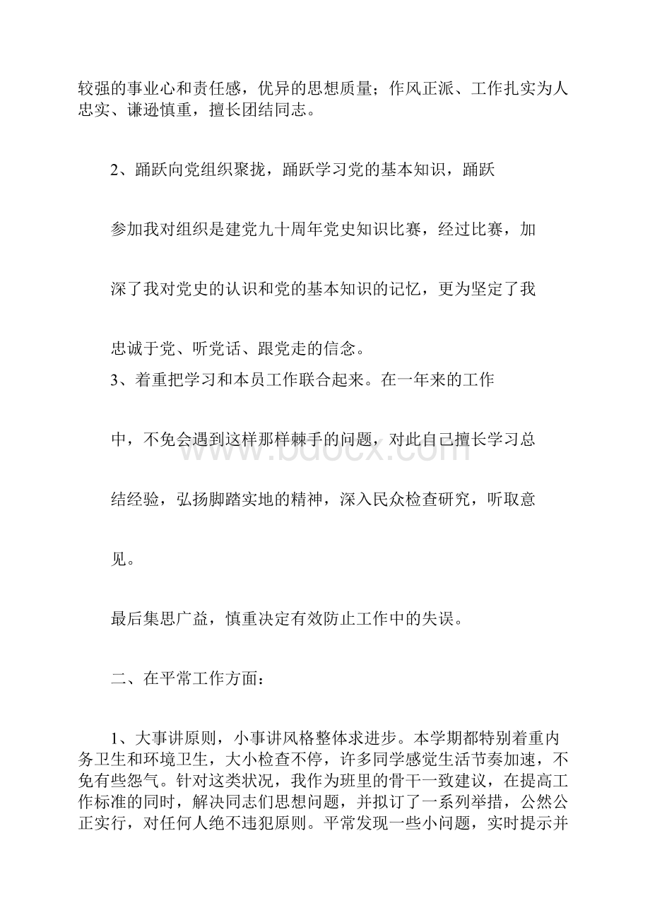 军校假期的工作总结计划.docx_第2页