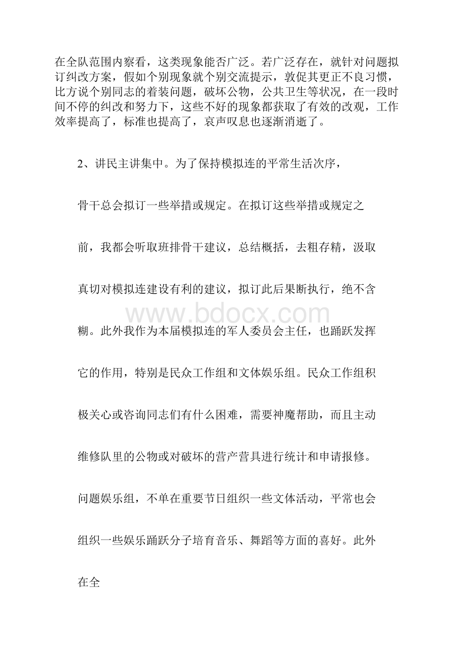 军校假期的工作总结计划.docx_第3页