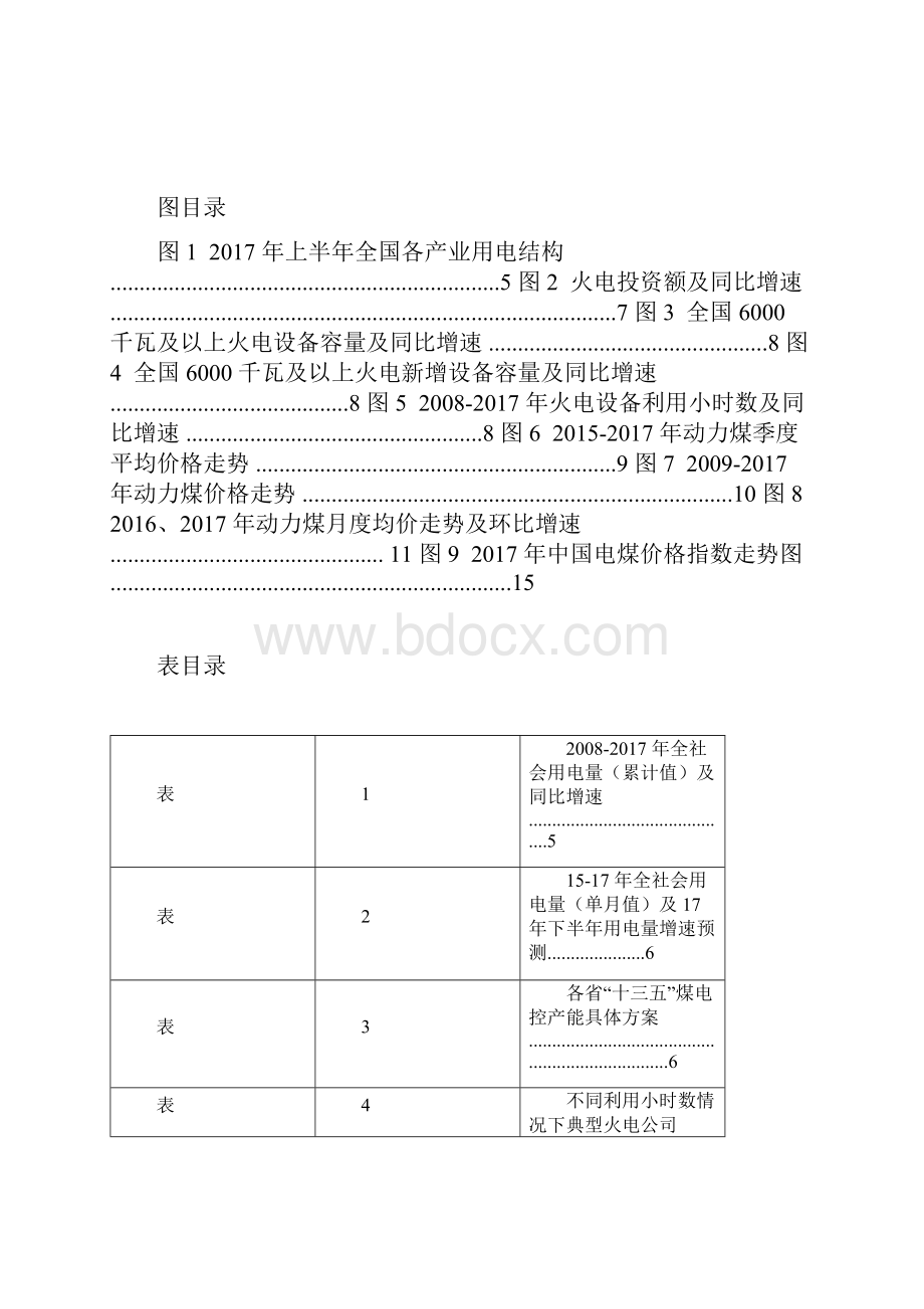 电价行业分析报告.docx_第2页