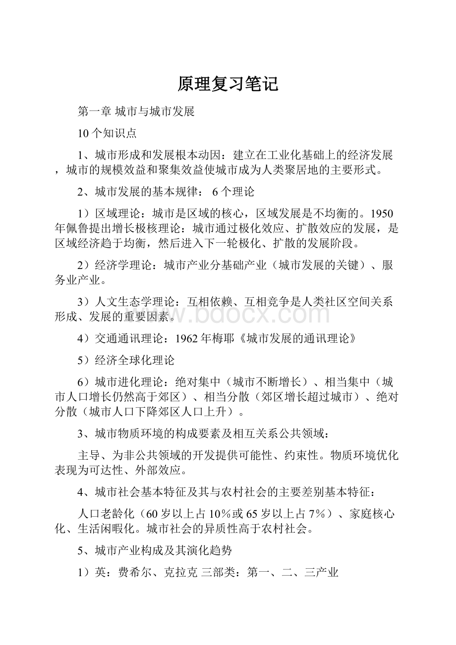 原理复习笔记Word格式.docx_第1页