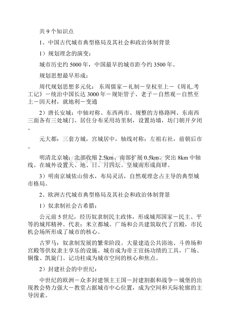 原理复习笔记Word格式.docx_第3页