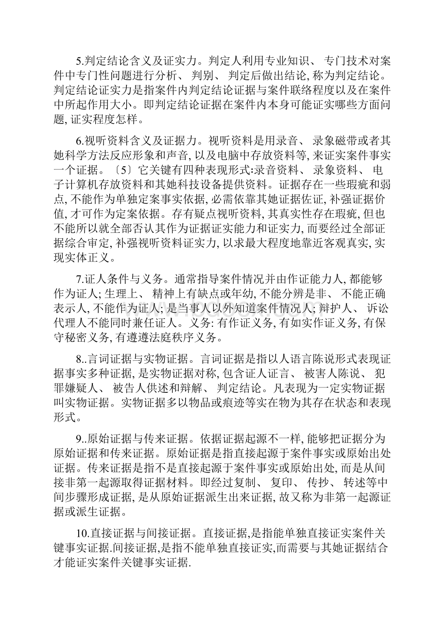 法学证据学课程综合作业答案已填好.docx_第2页