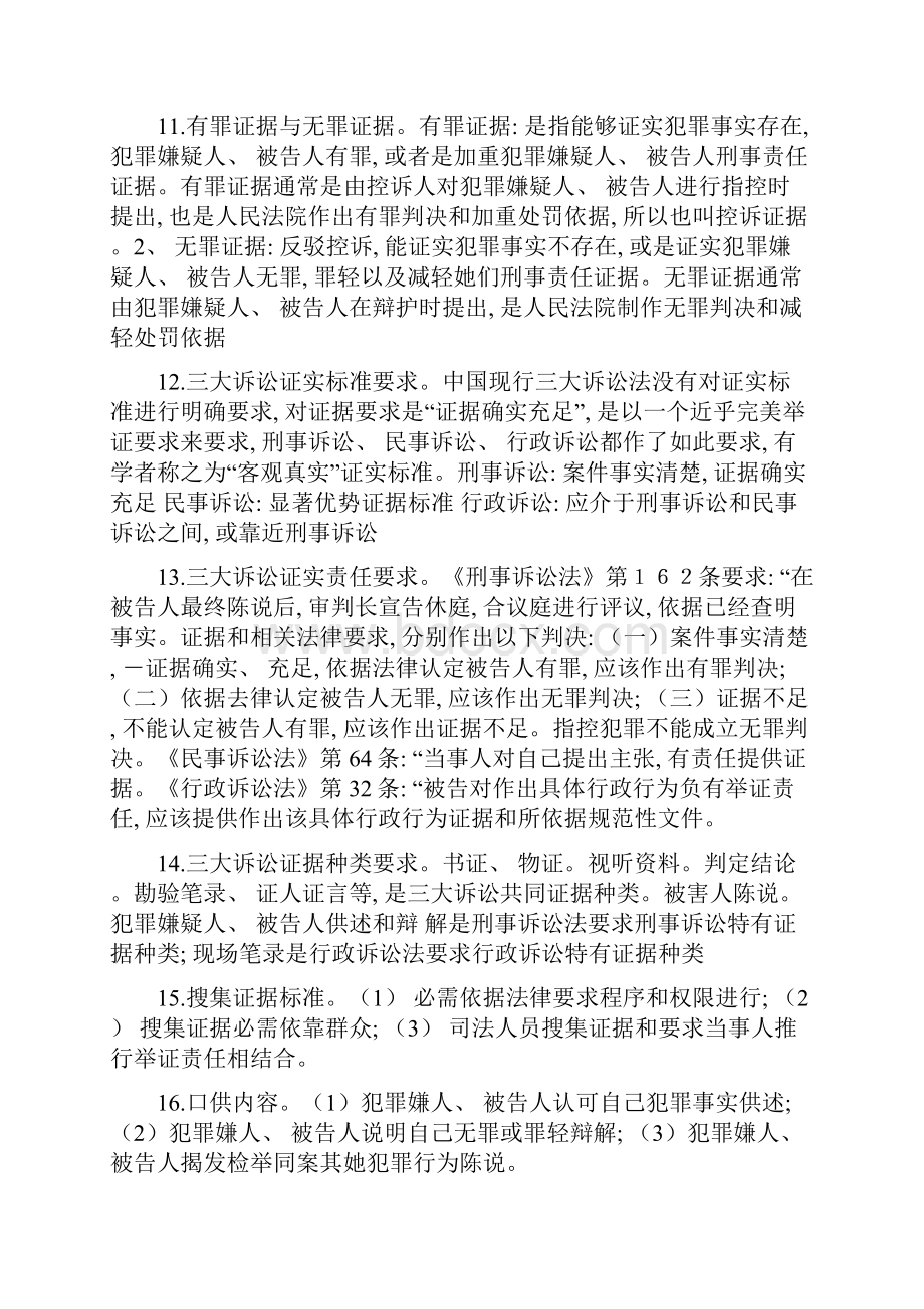 法学证据学课程综合作业答案已填好.docx_第3页