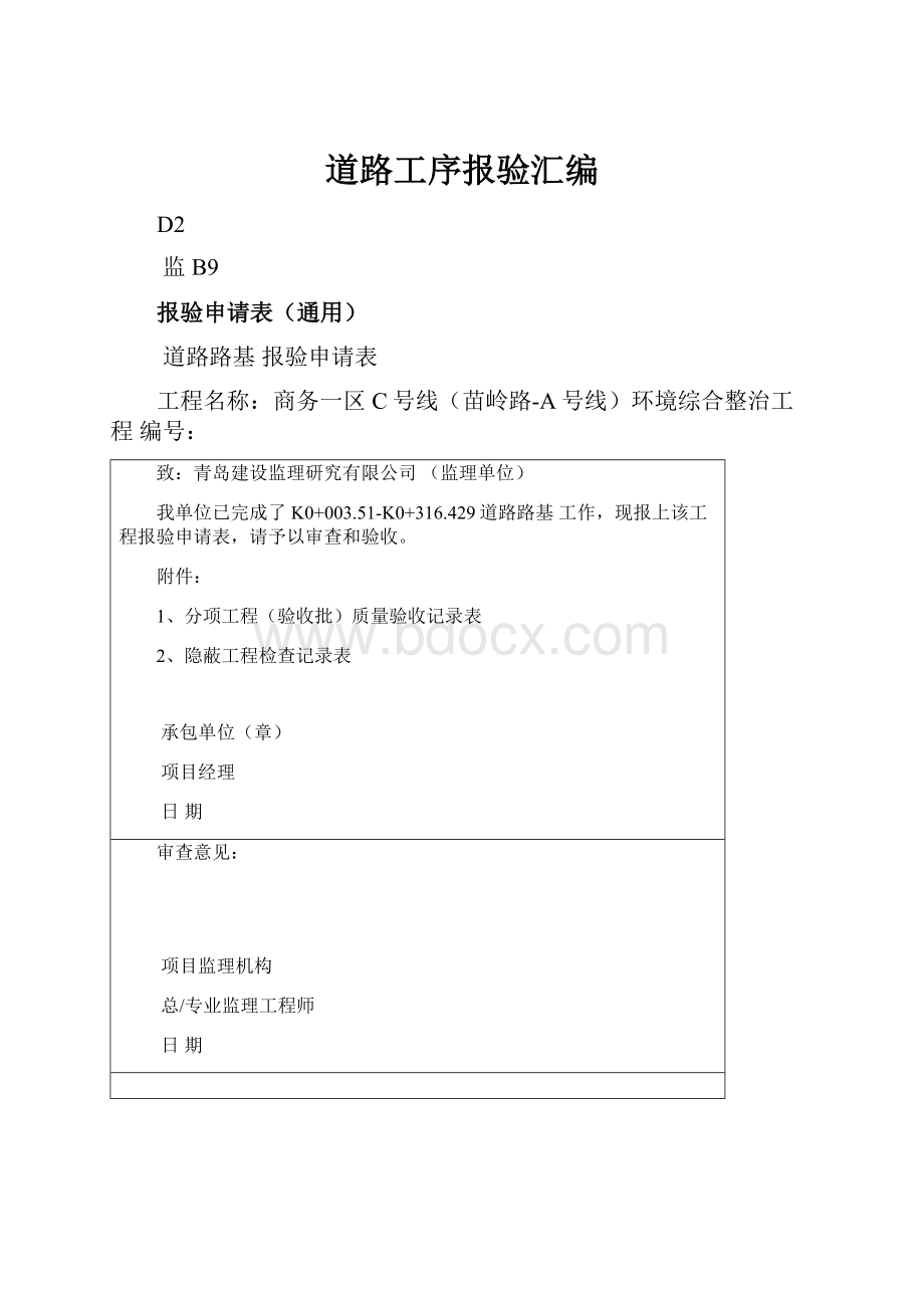 道路工序报验汇编Word文档下载推荐.docx