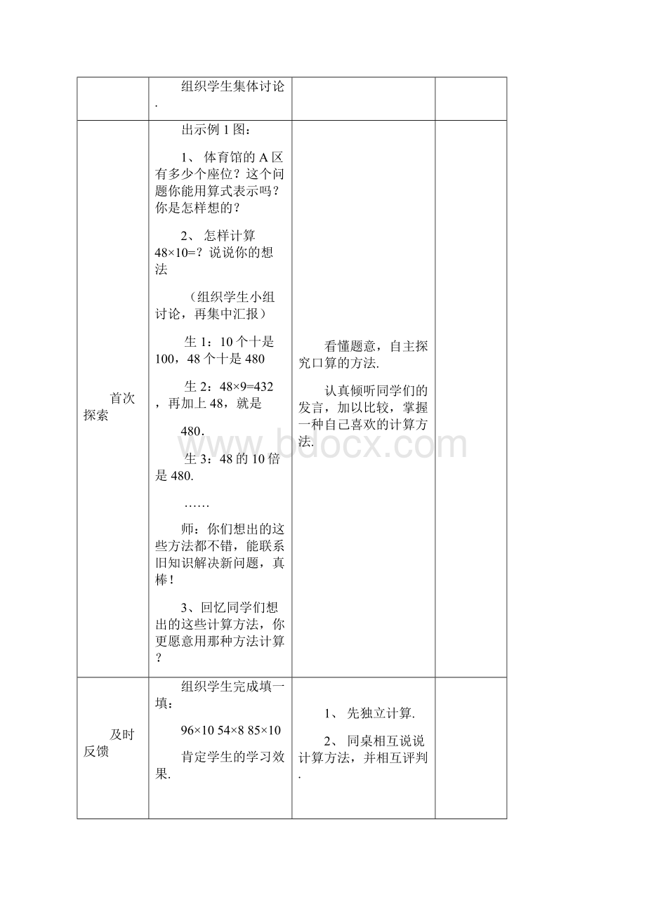 西师大版小学数学三年级下册全册教案Word下载.docx_第2页