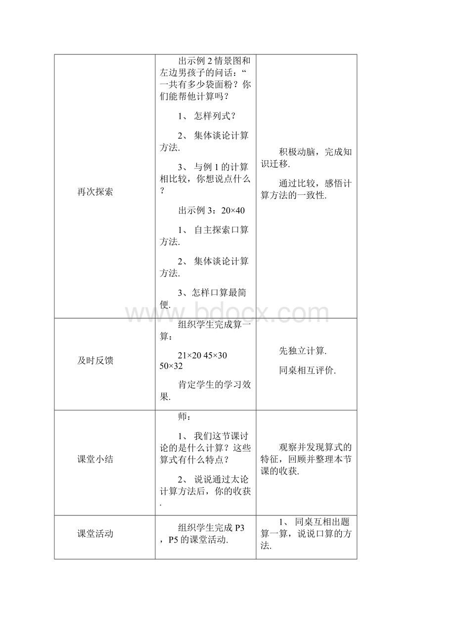 西师大版小学数学三年级下册全册教案Word下载.docx_第3页