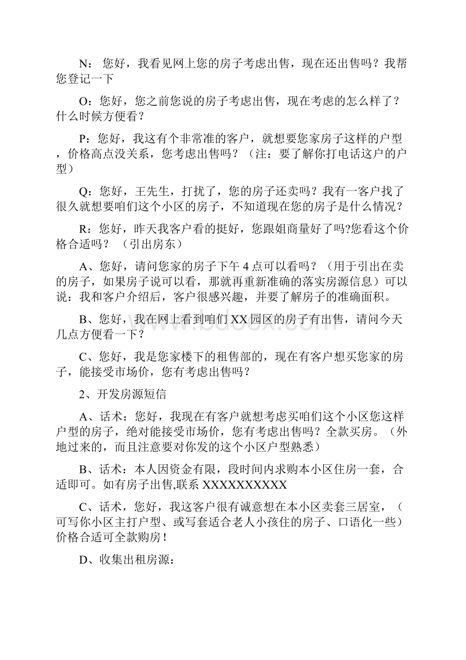 最全房产经纪人话术宝典必备的经典话术.docx_第3页