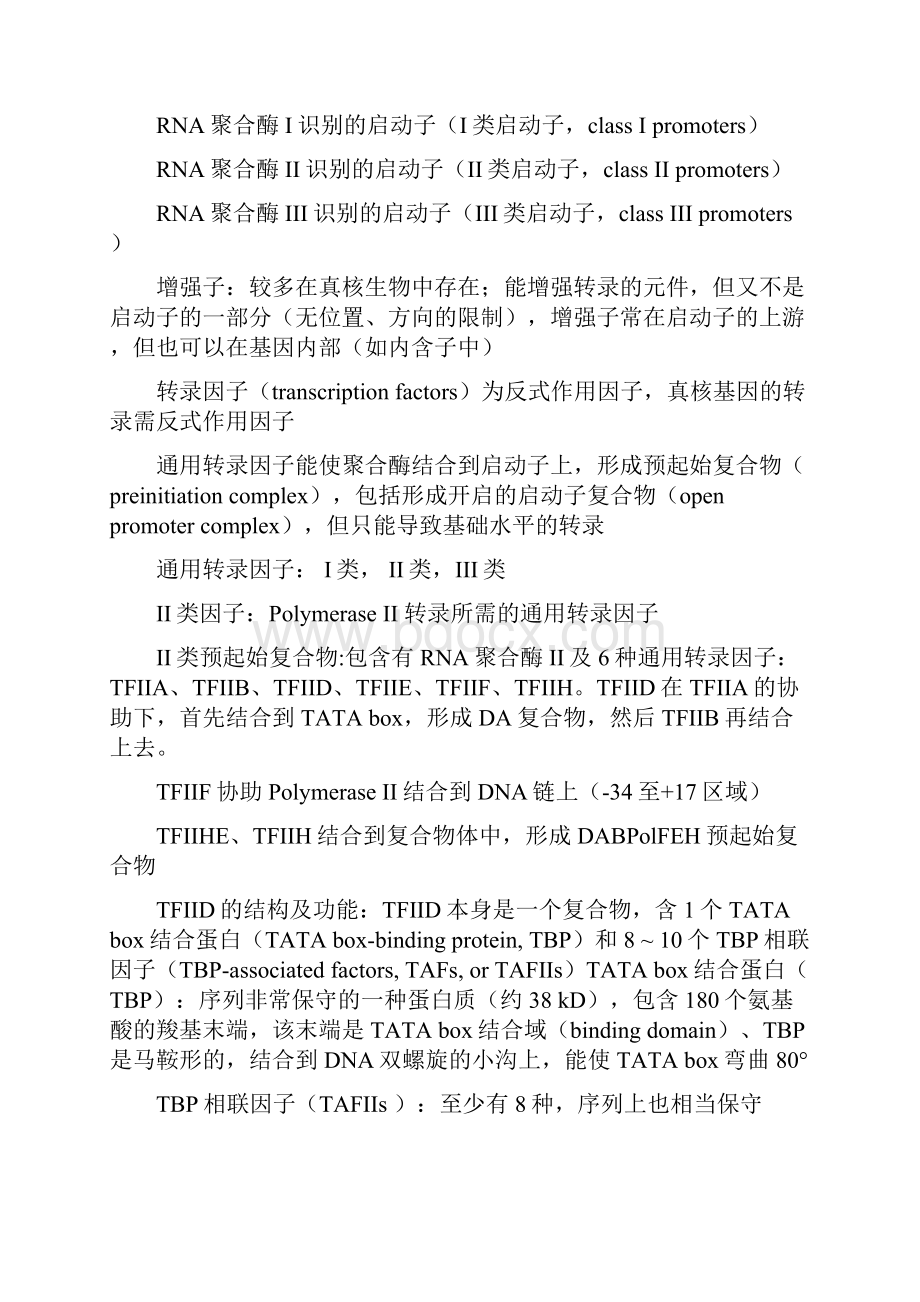 中山大学分子生物学复习总结.docx_第3页