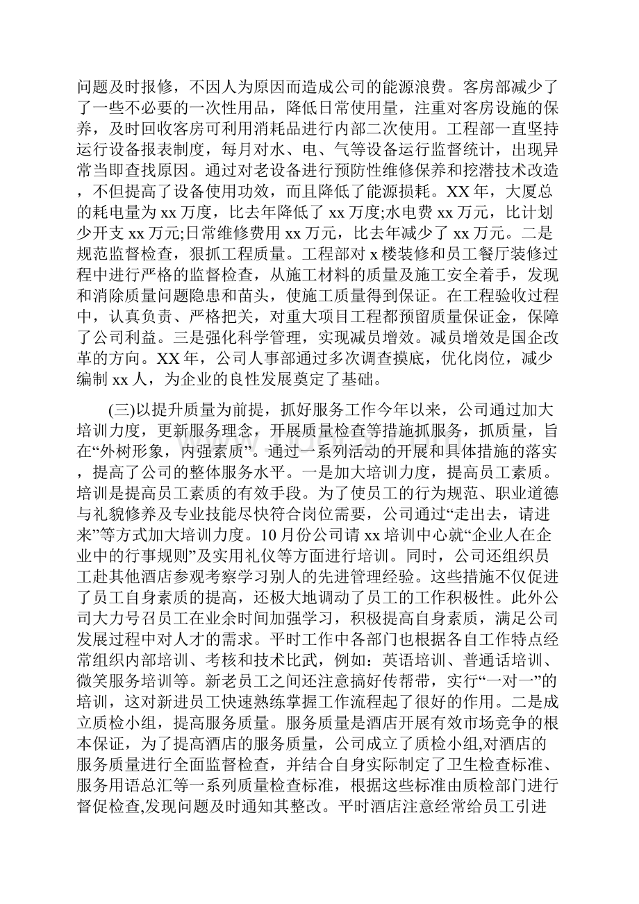 市场营销上半年总结与市场营销年终工作总结汇编.docx_第3页