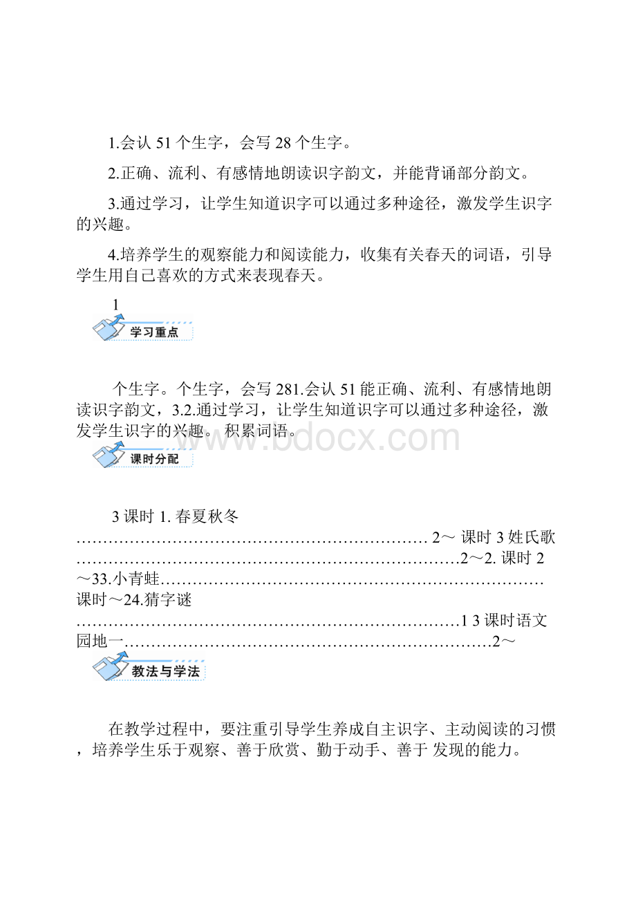 完整word版部编版一年级下册语文单元计划.docx_第2页