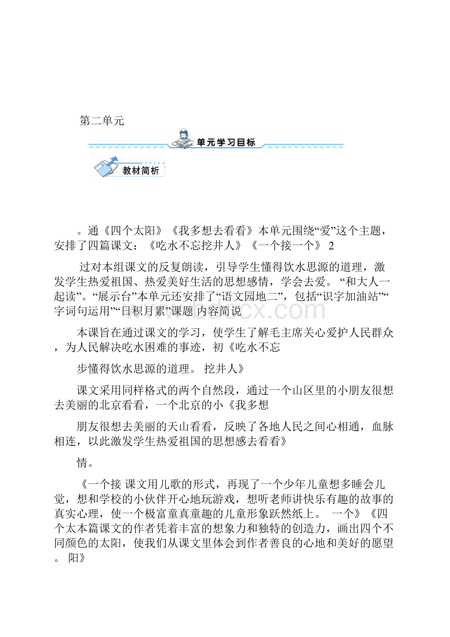 完整word版部编版一年级下册语文单元计划.docx_第3页