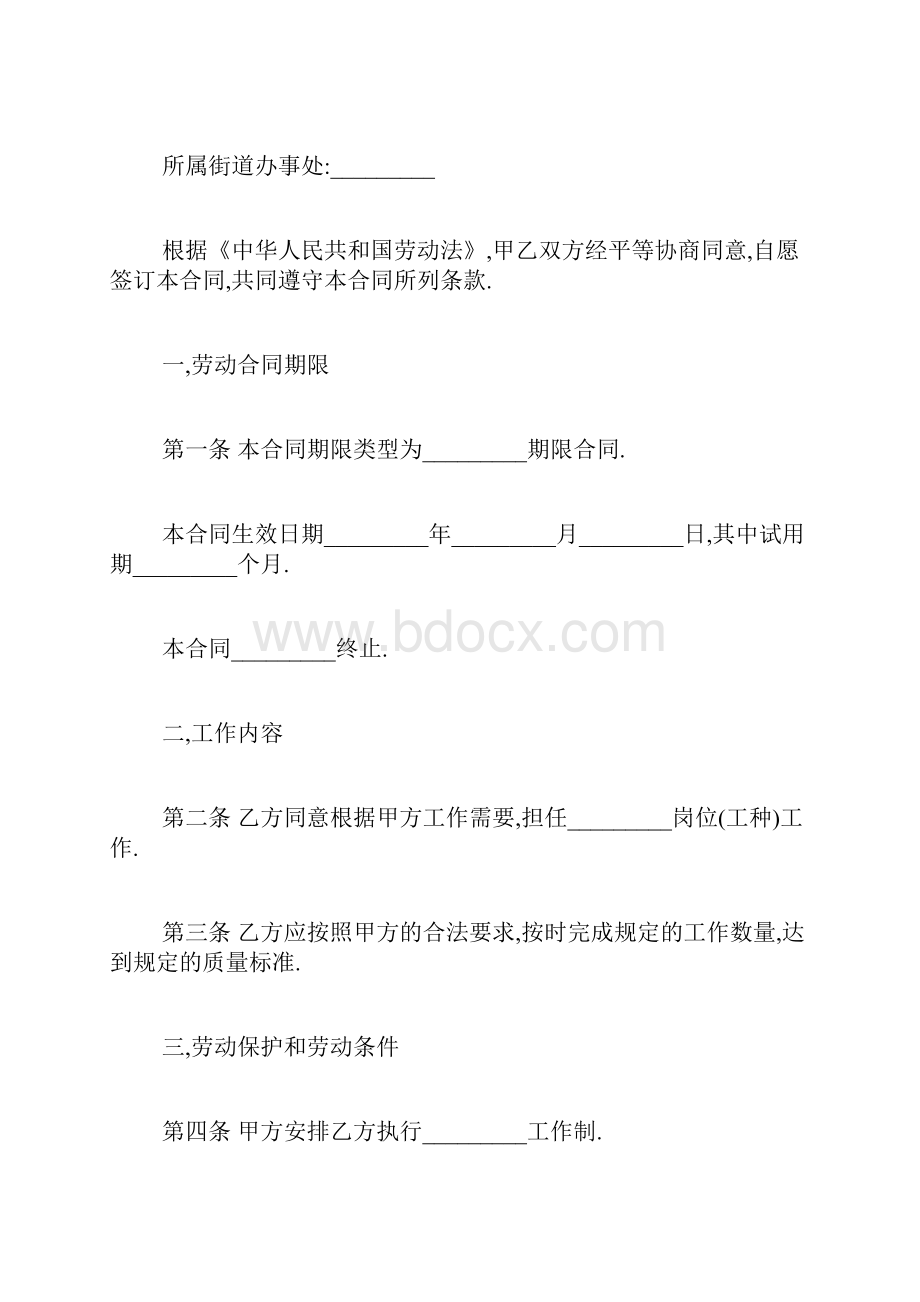 茶楼劳动合同范本.docx_第2页