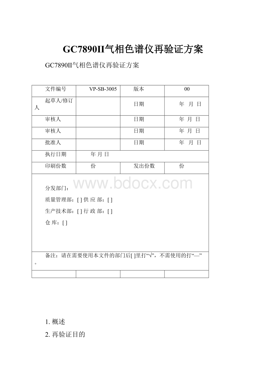 GC7890Ⅱ气相色谱仪再验证方案Word文档下载推荐.docx_第1页