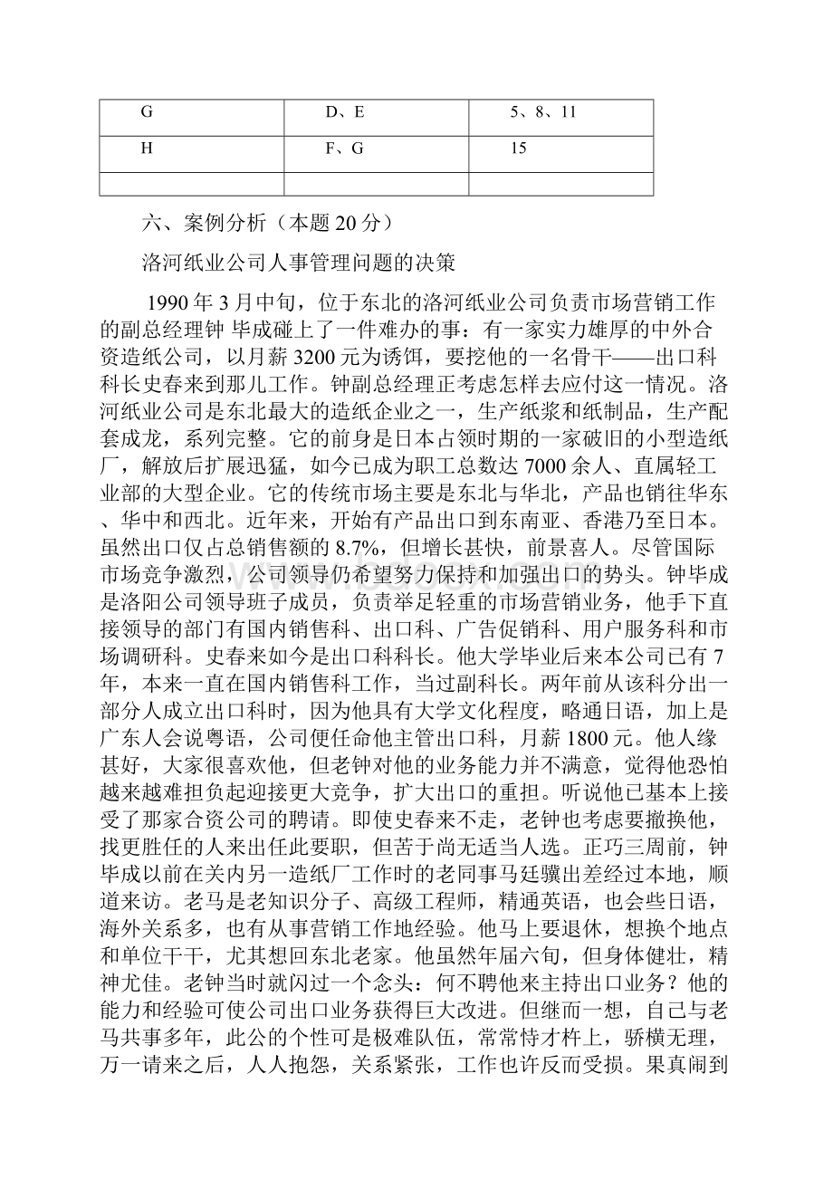 中南财经政法大学管理学真题.docx_第3页