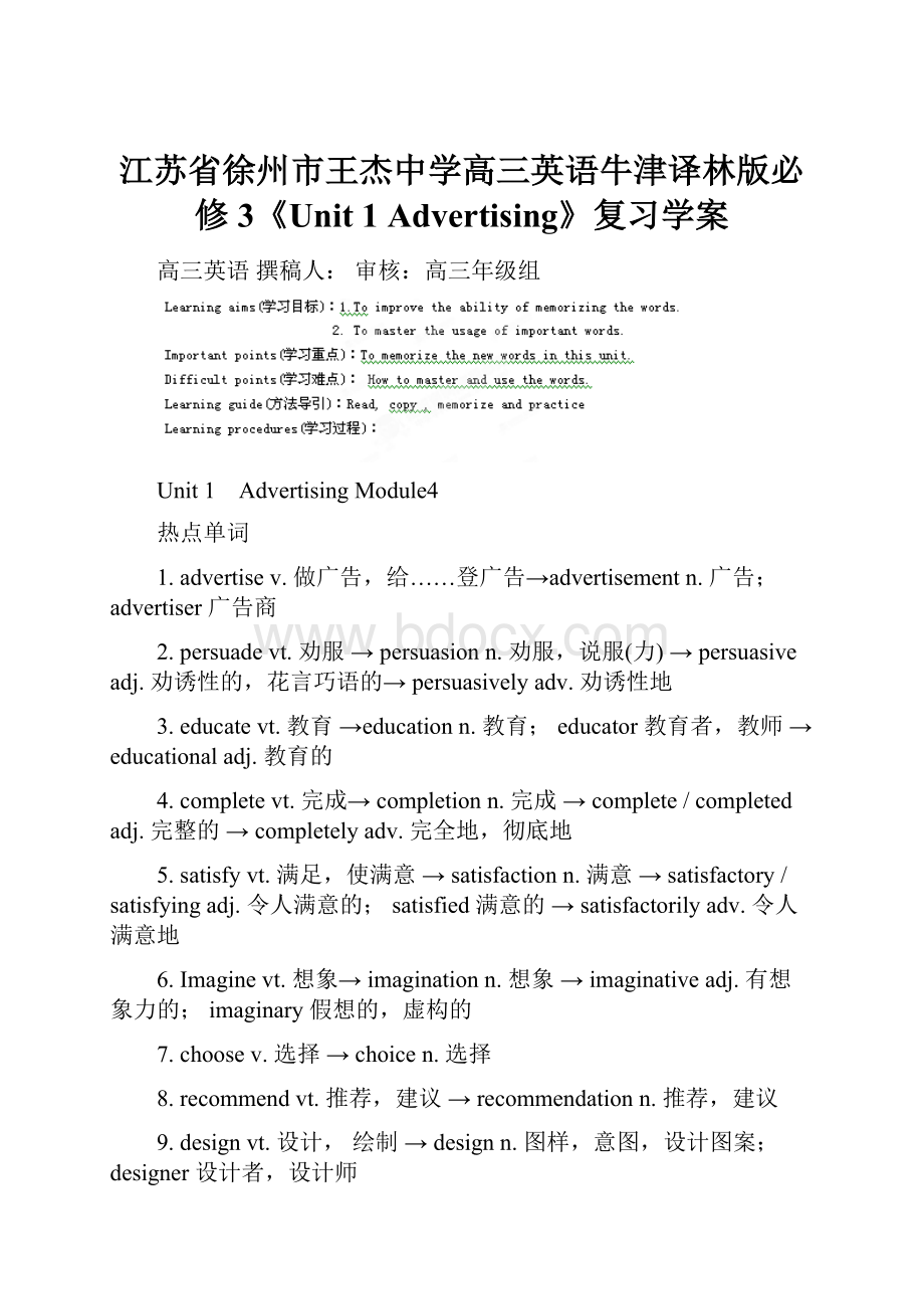 江苏省徐州市王杰中学高三英语牛津译林版必修3《Unit 1 Advertising》复习学案文档格式.docx_第1页