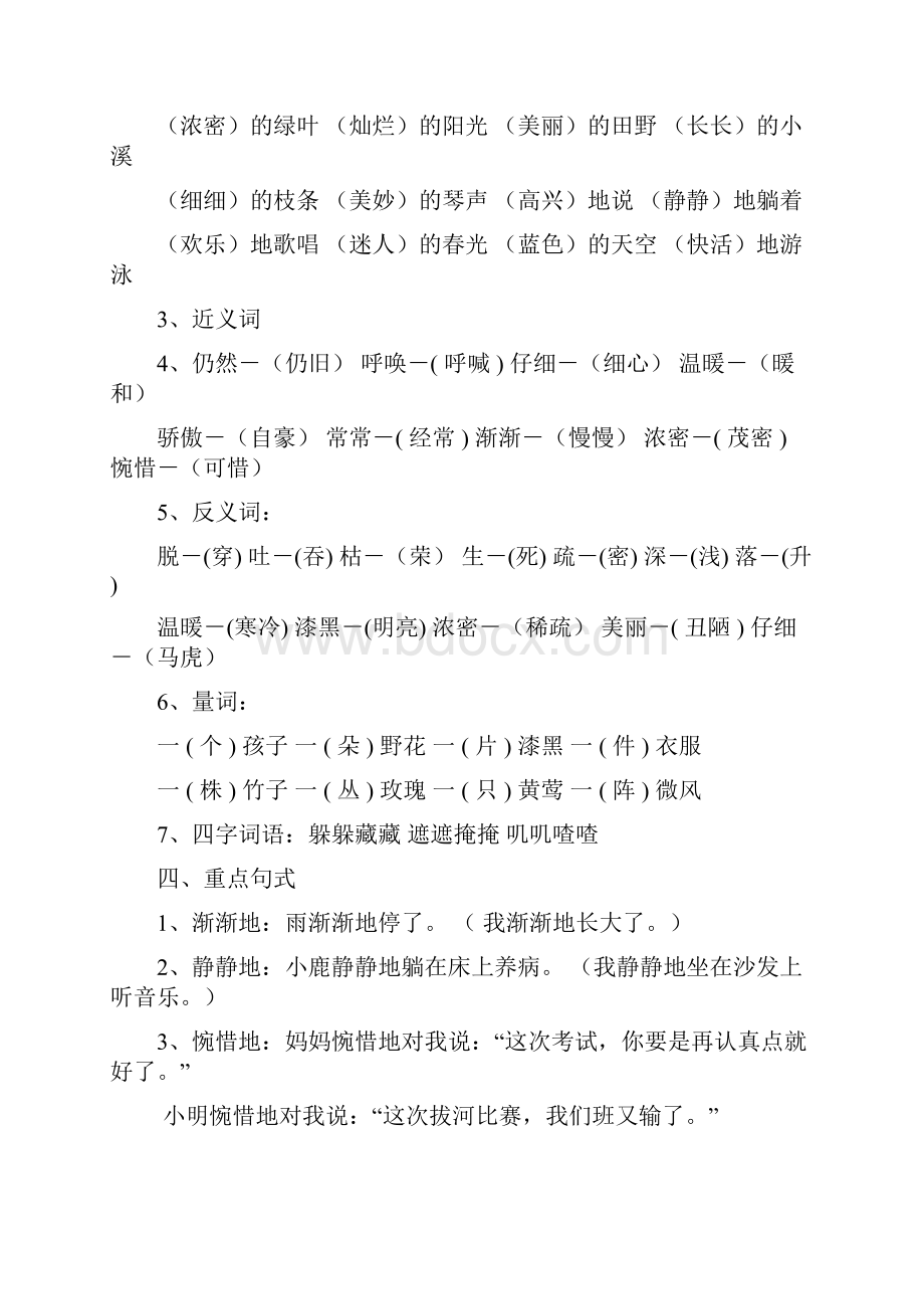 二下期末复习资料Word格式文档下载.docx_第3页